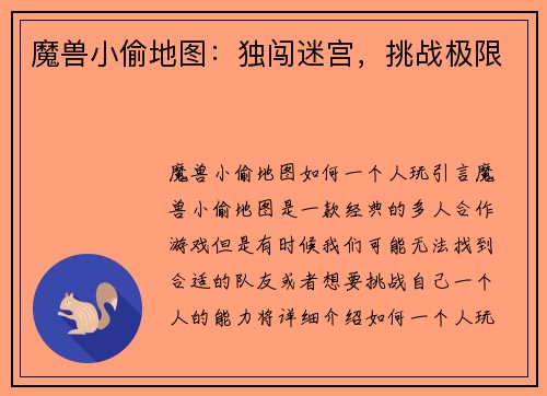 魔兽小偷地图：独闯迷宫，挑战极限